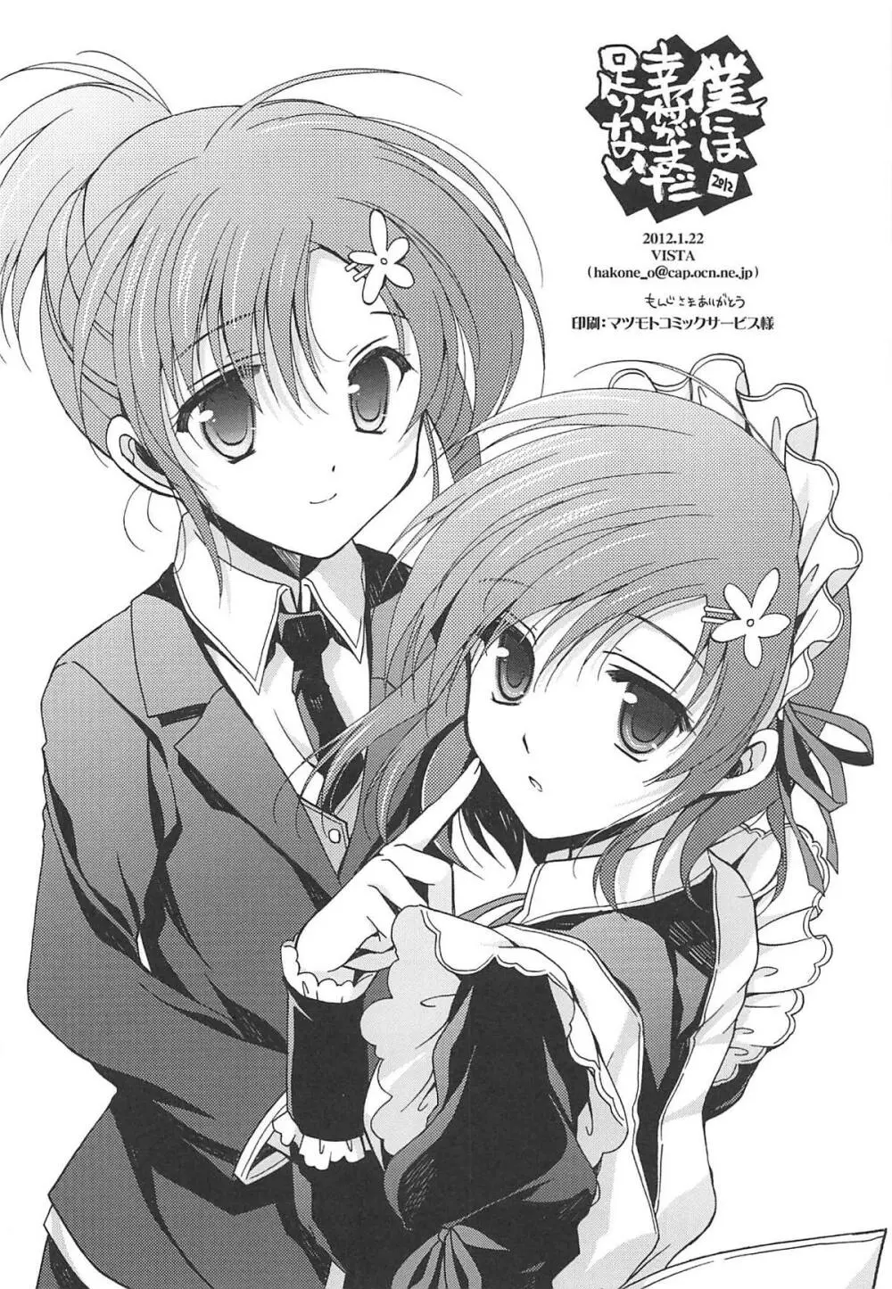 僕には幸村がまだ足りない - page17