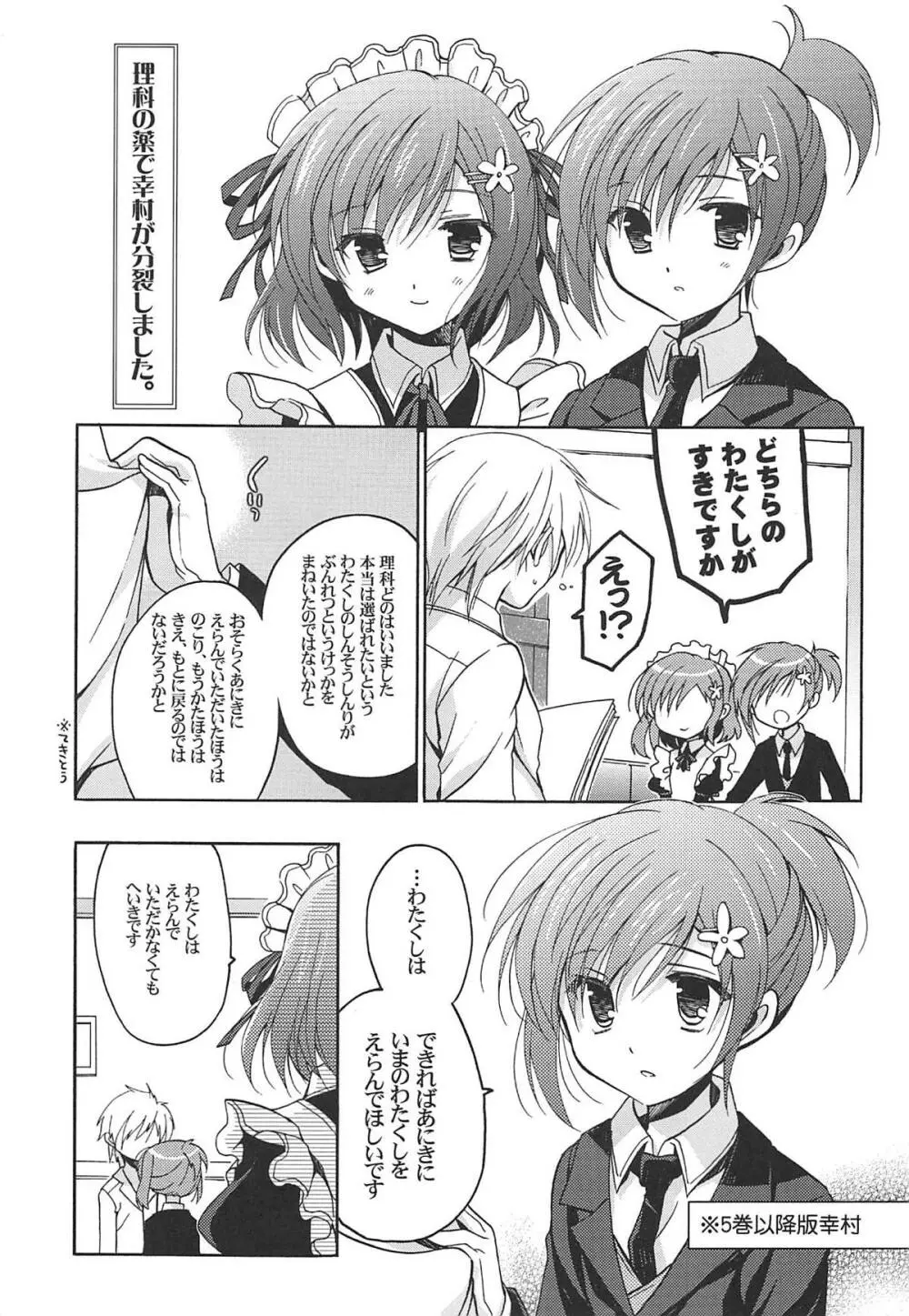 僕には幸村がまだ足りない - page4