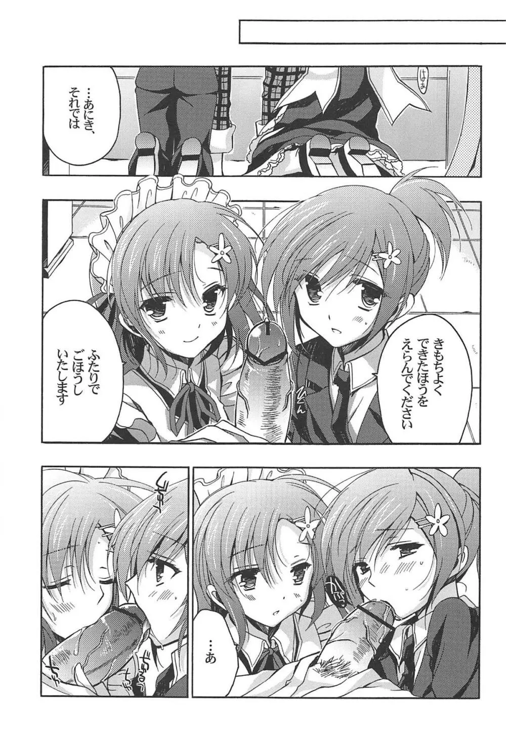 僕には幸村がまだ足りない - page6