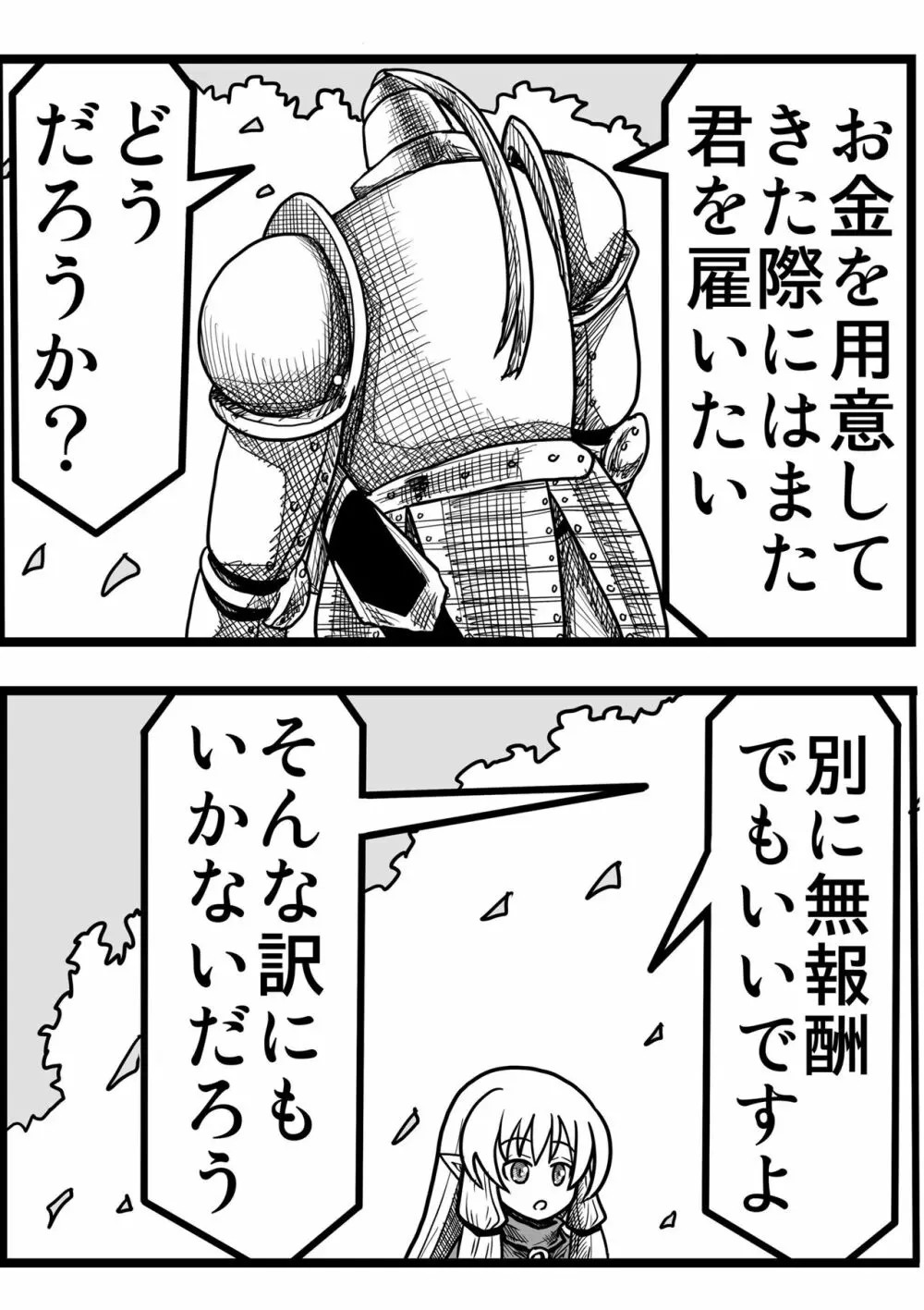 妖精の森にて - page159