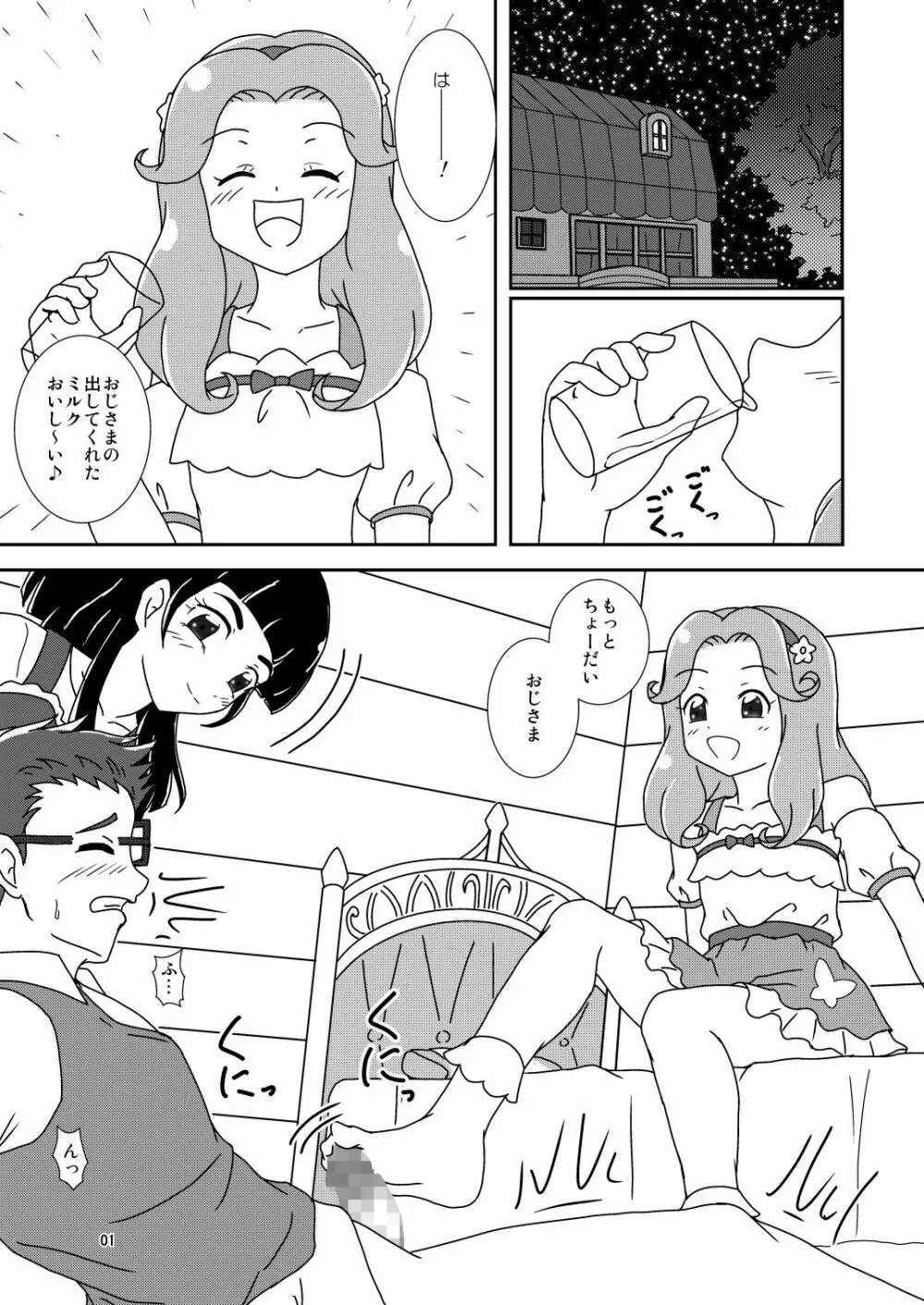 足コキもんだしーっ - page3