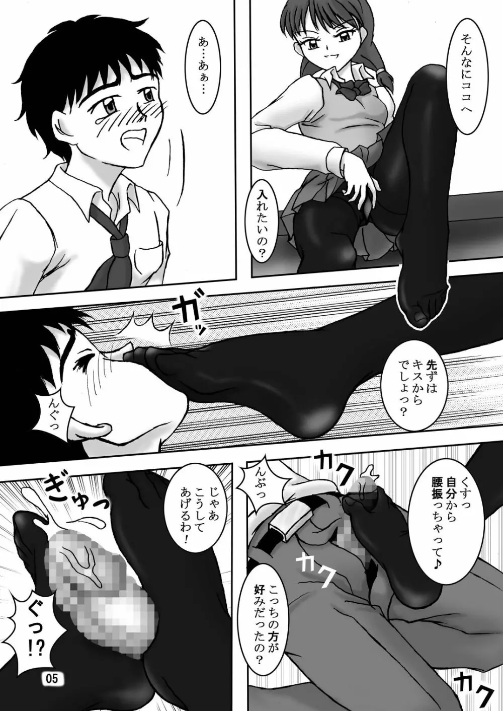 タイツ召しませ2 - page6