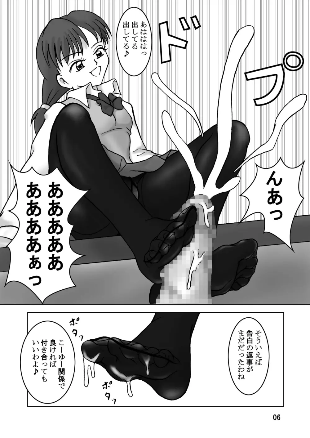 タイツ召しませ2 - page7