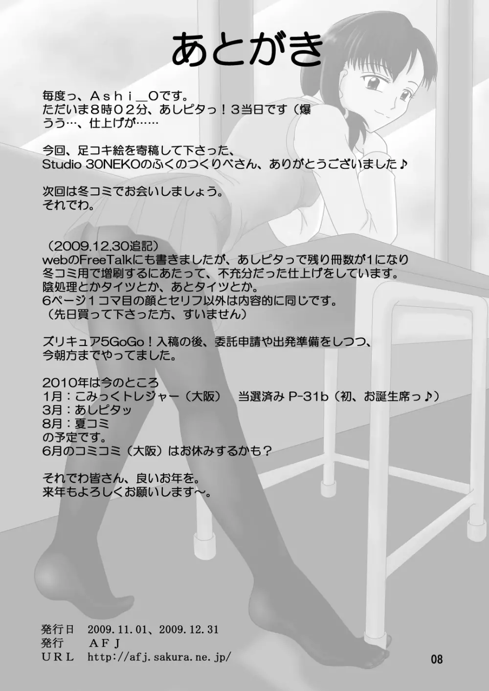 タイツ召しませ2 - page9