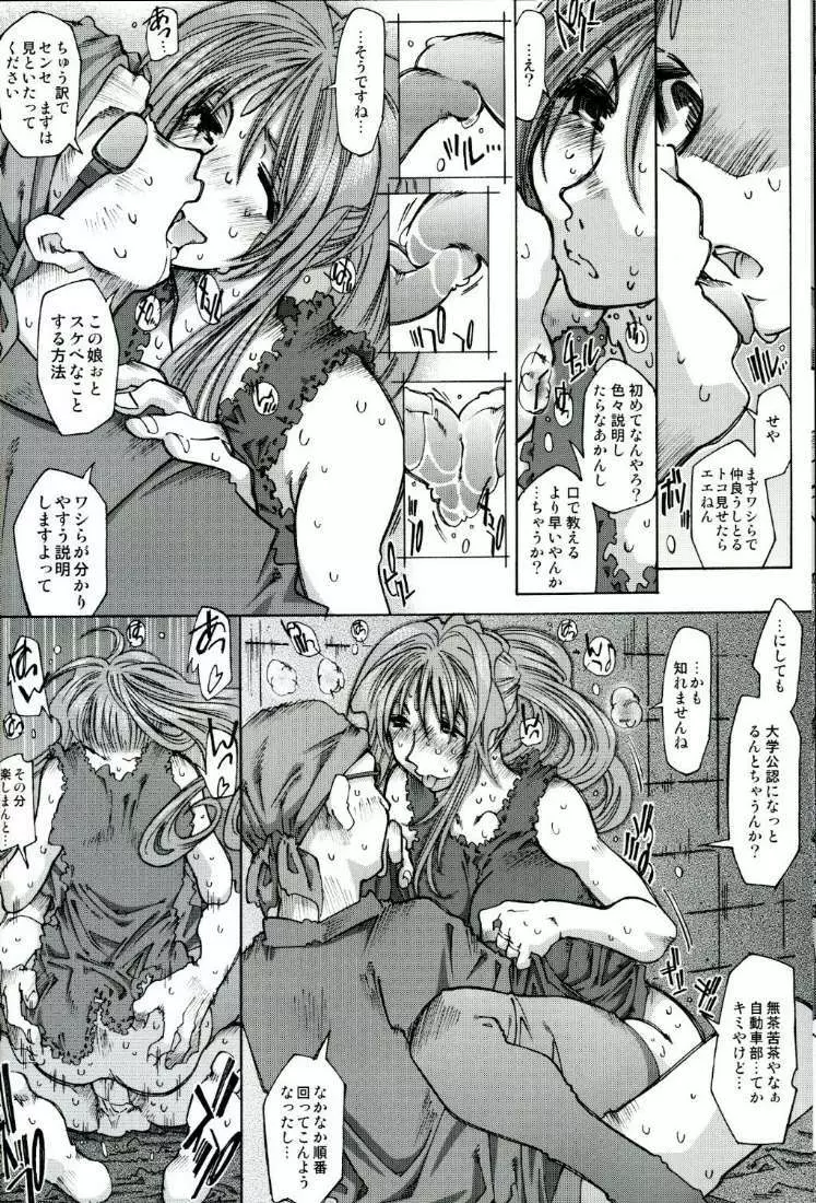 Silent Bell patients - page12