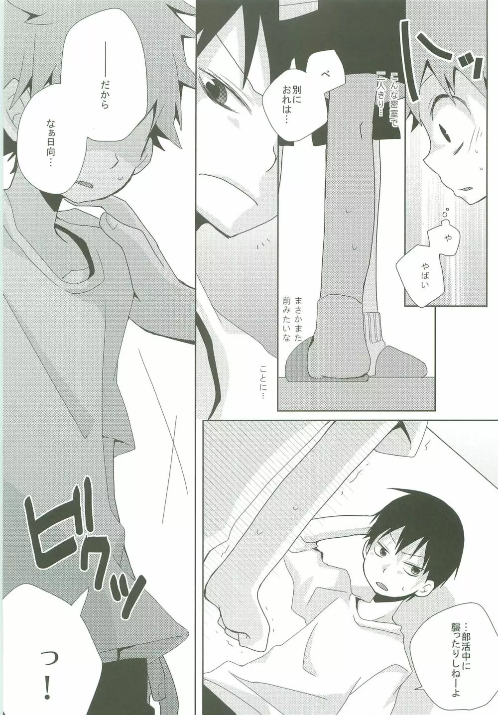 LOOKING!! - page10
