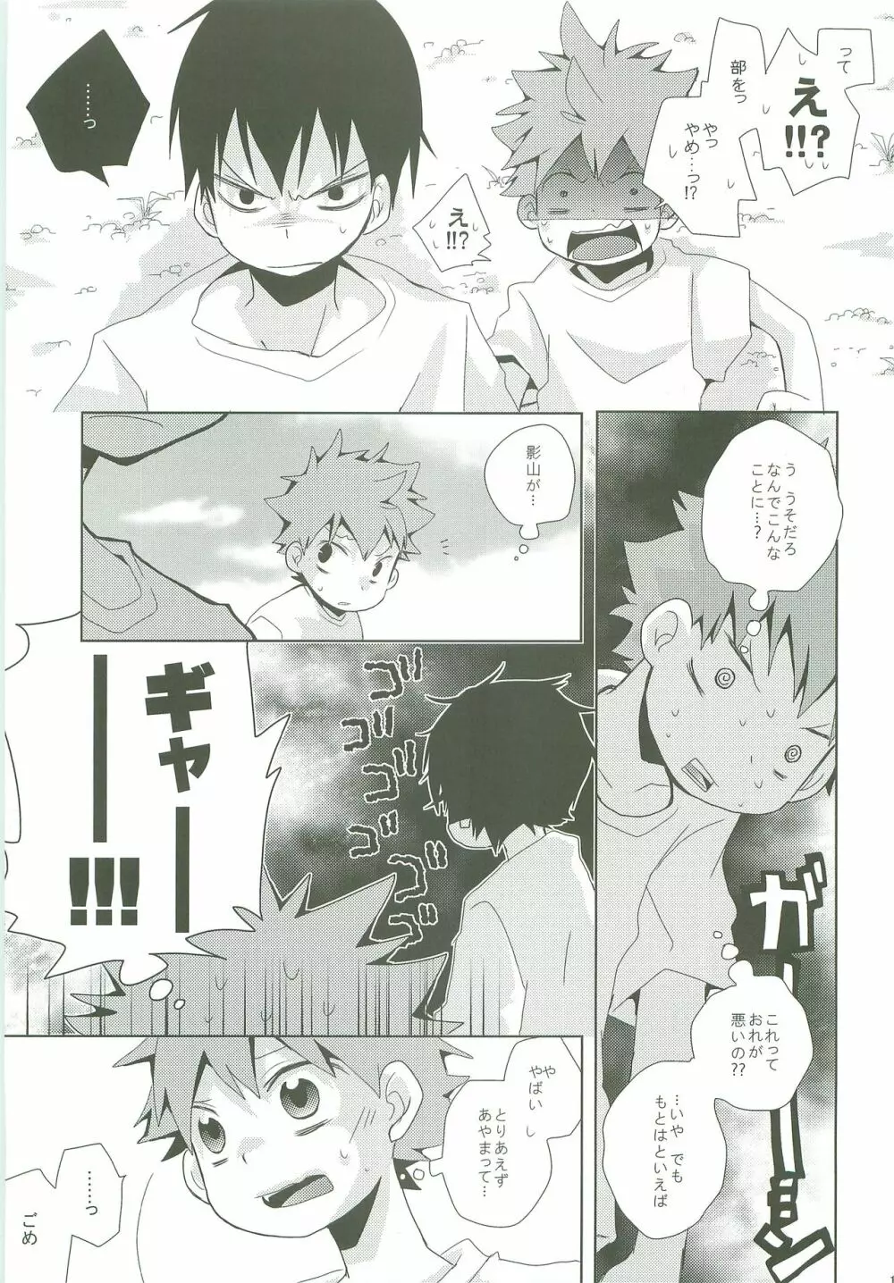 LOOKING!! - page14
