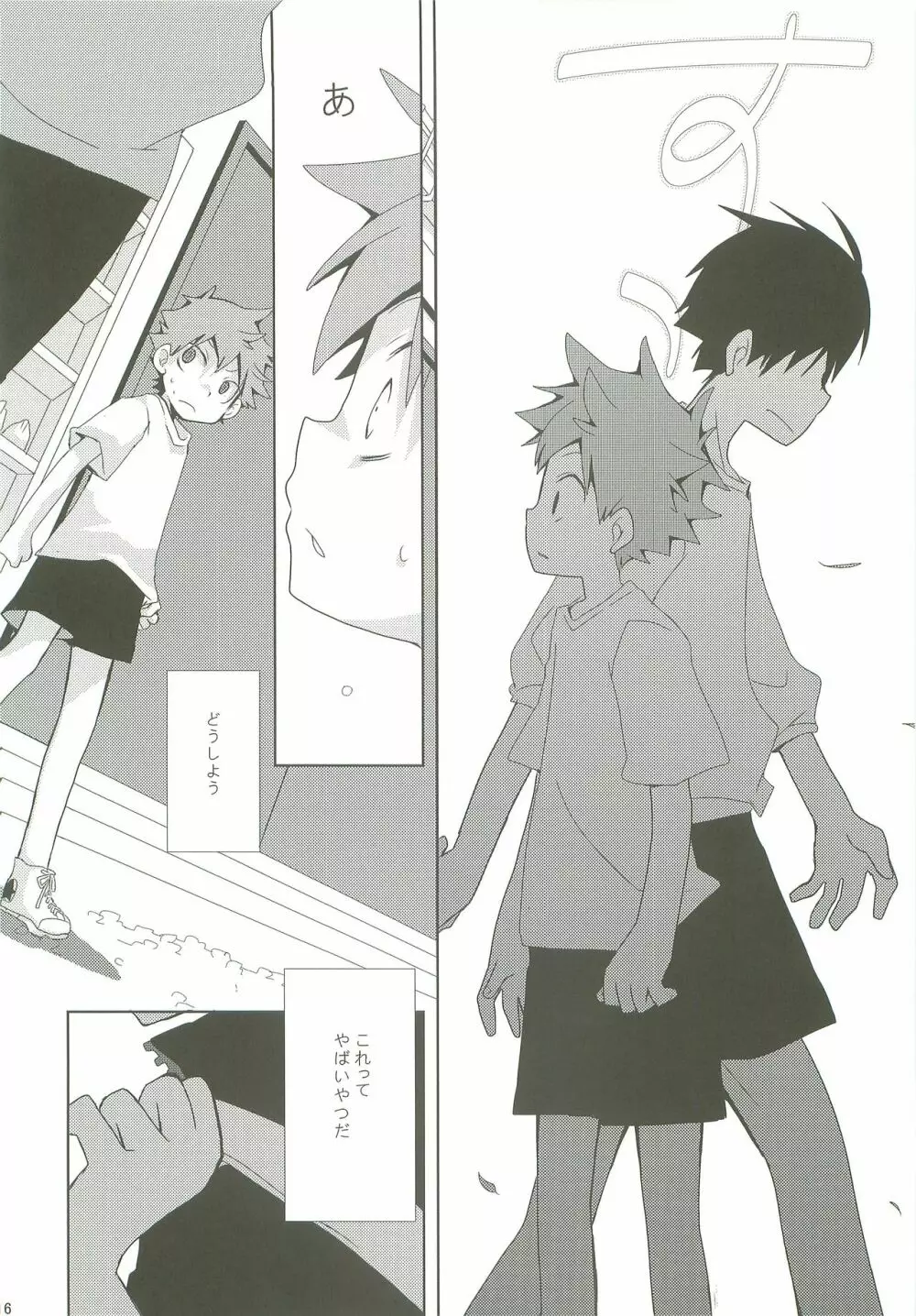 LOOKING!! - page15