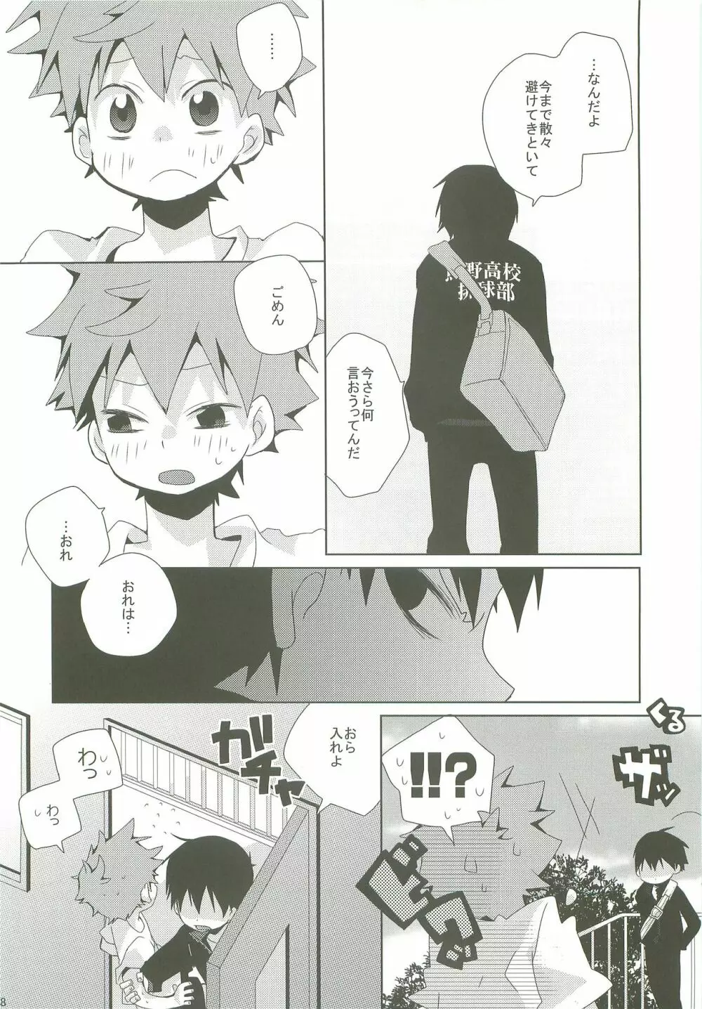 LOOKING!! - page17