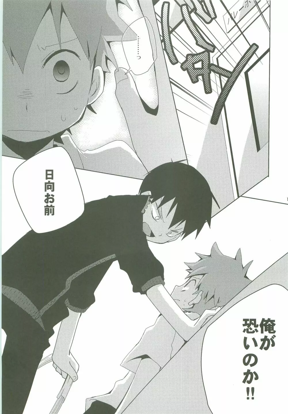 LOOKING!! - page18