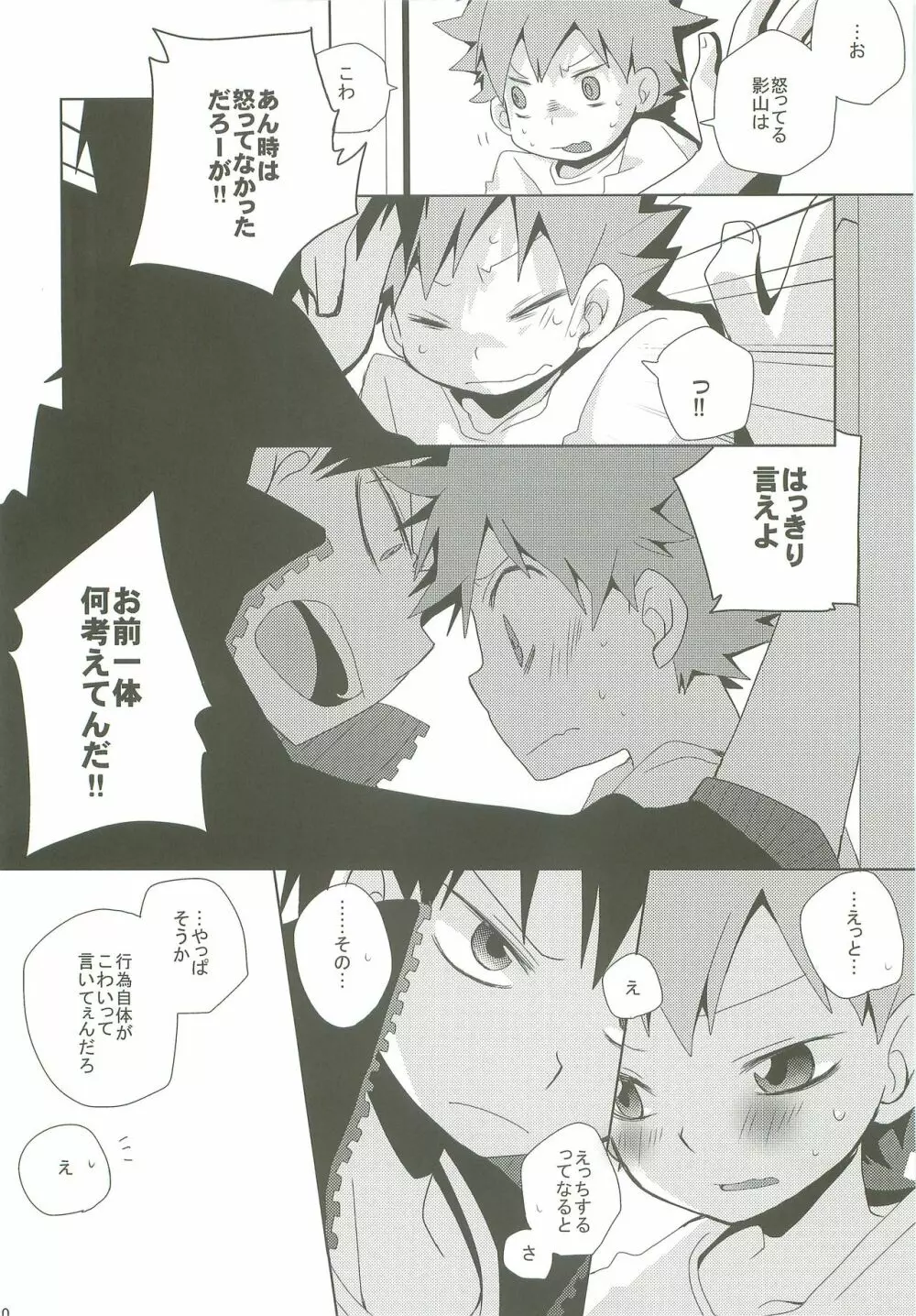 LOOKING!! - page19