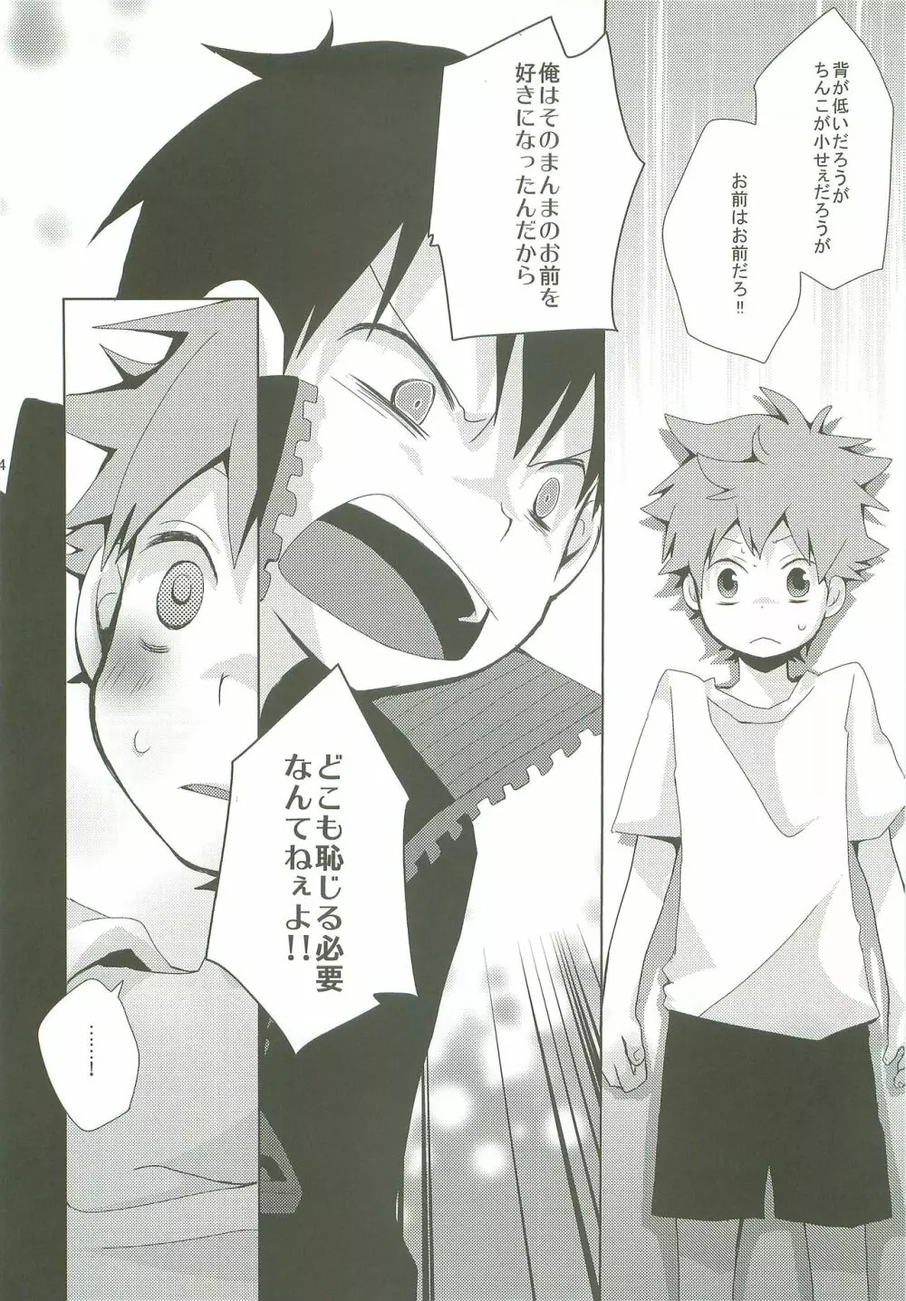 LOOKING!! - page23