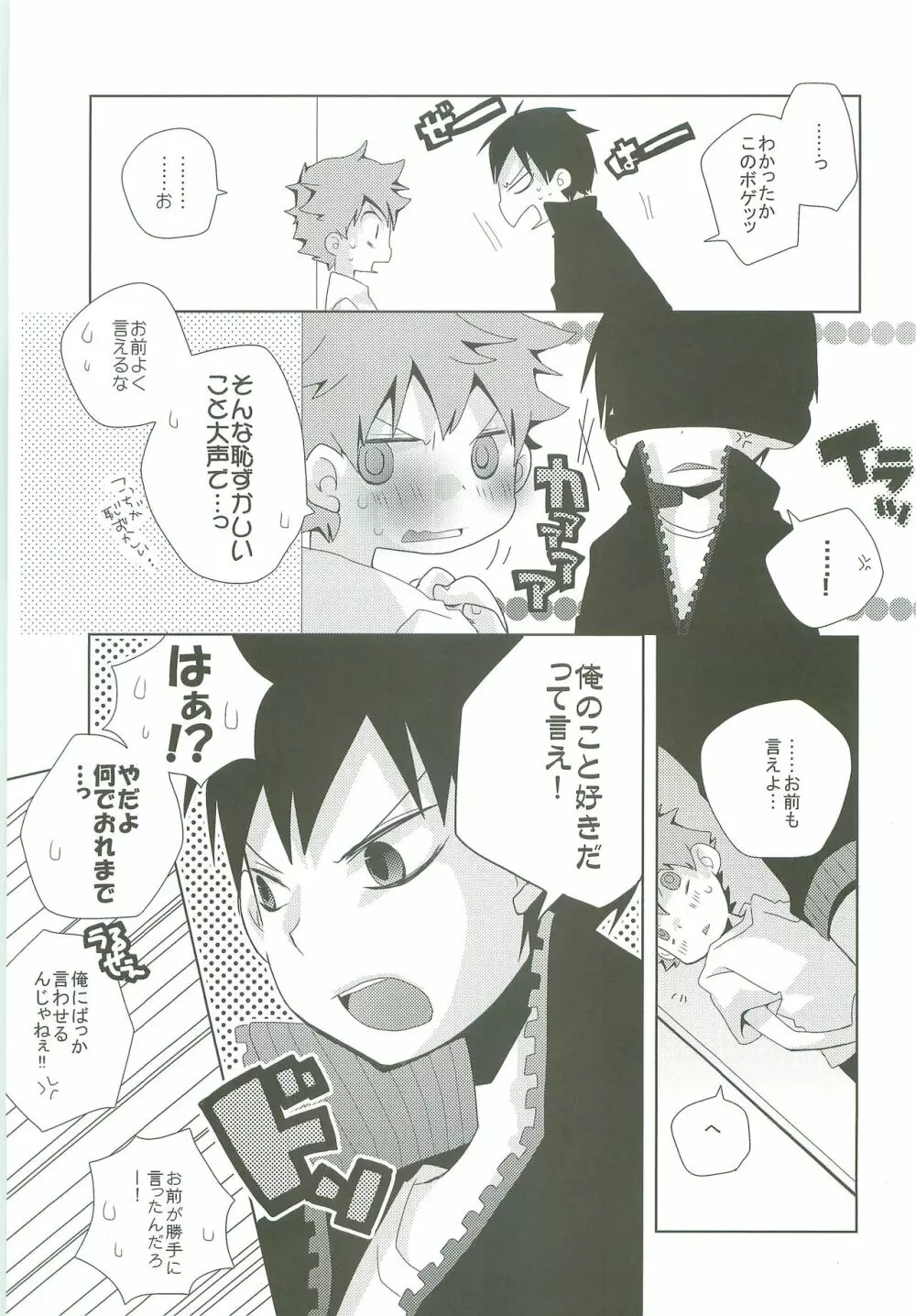 LOOKING!! - page24