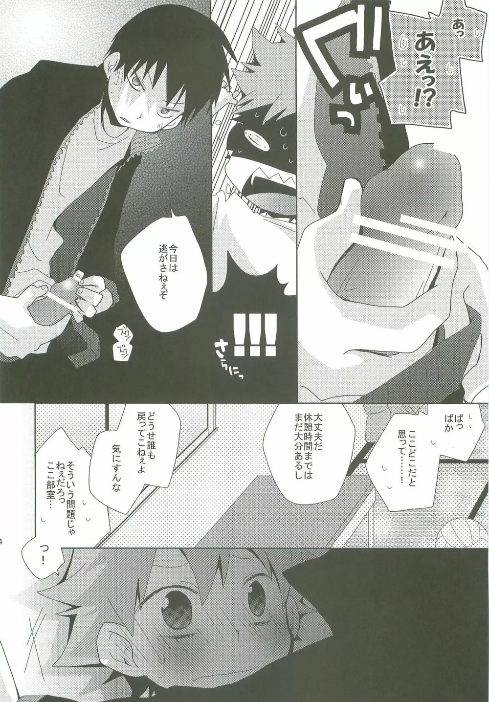 LOOKING!! - page33