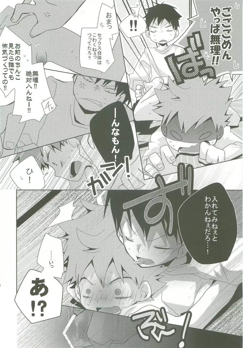 LOOKING!! - page37