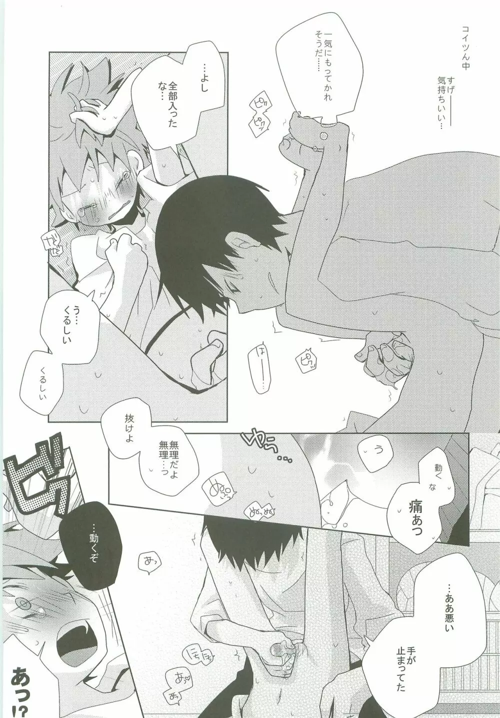 LOOKING!! - page42
