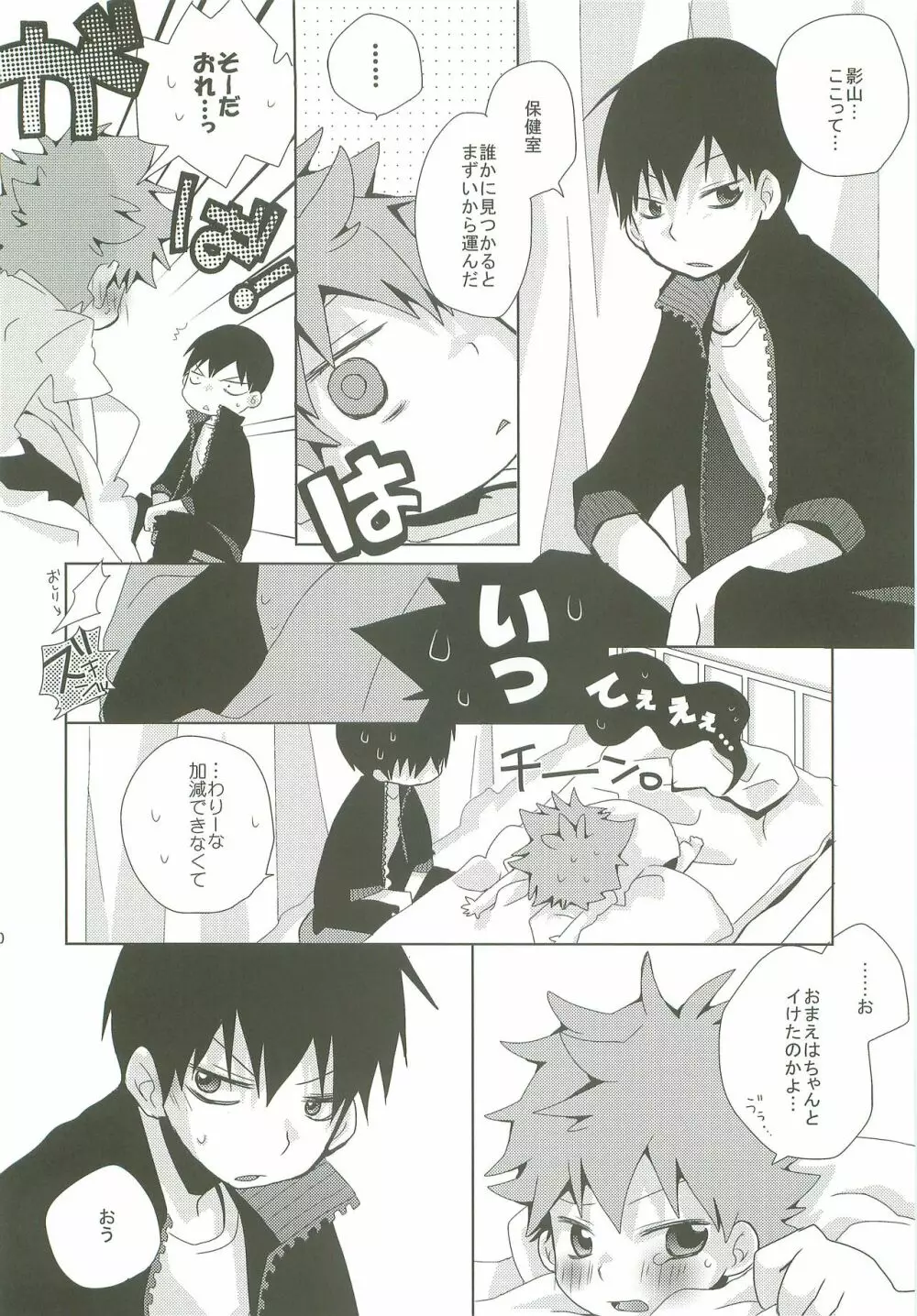 LOOKING!! - page49
