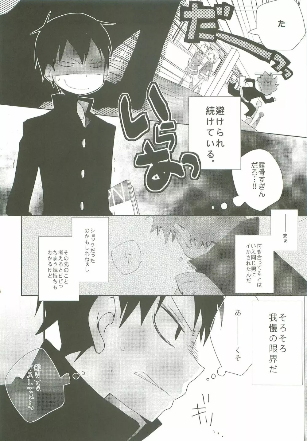LOOKING!! - page5