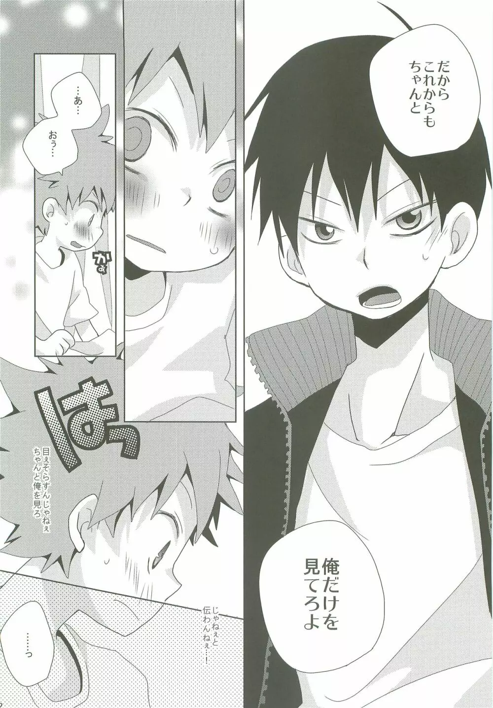 LOOKING!! - page51