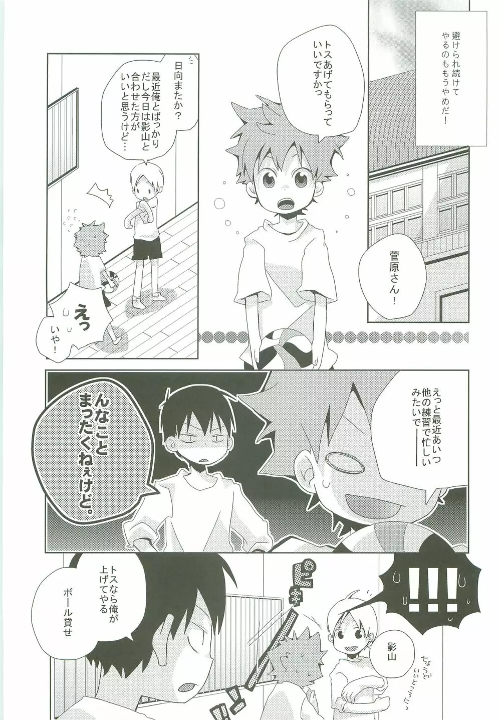 LOOKING!! - page6