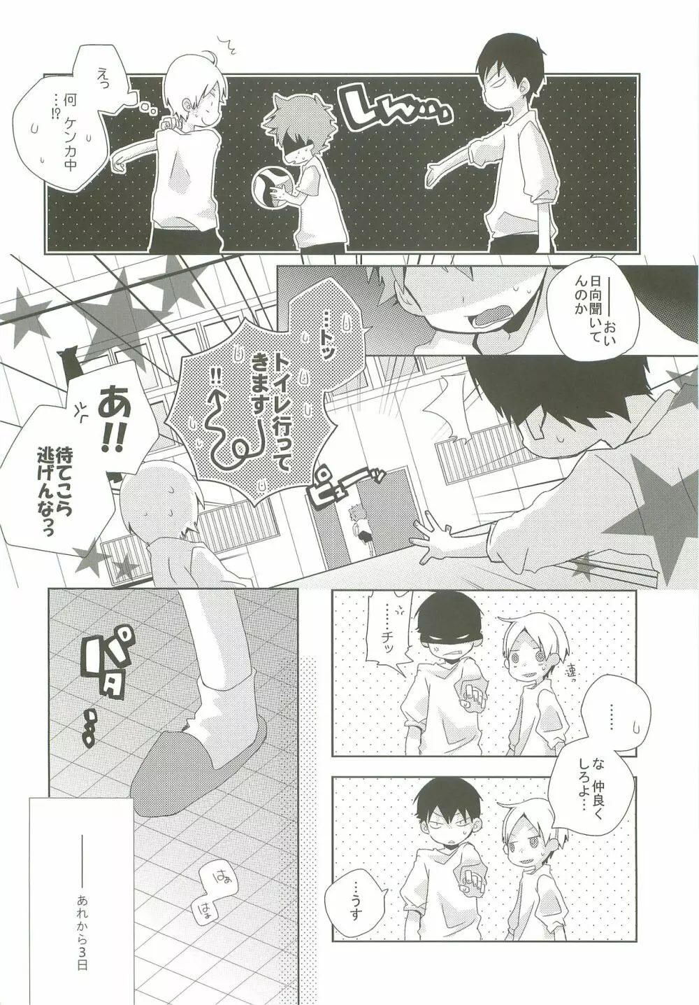 LOOKING!! - page7