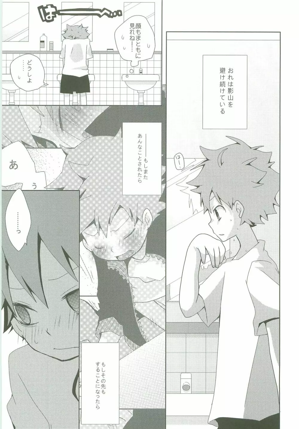 LOOKING!! - page8