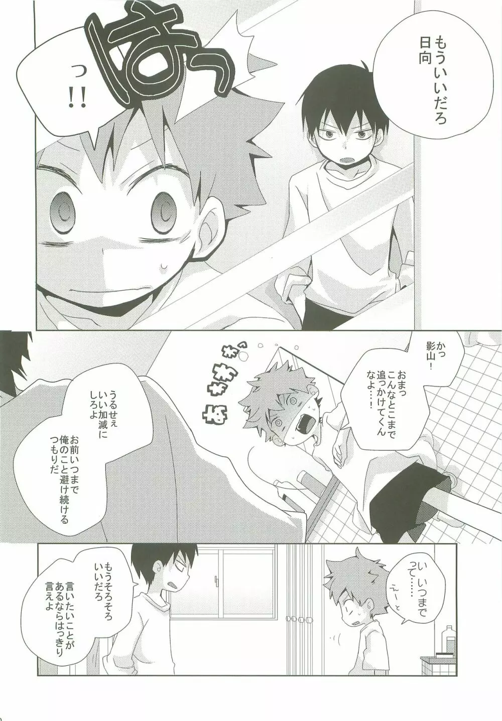 LOOKING!! - page9
