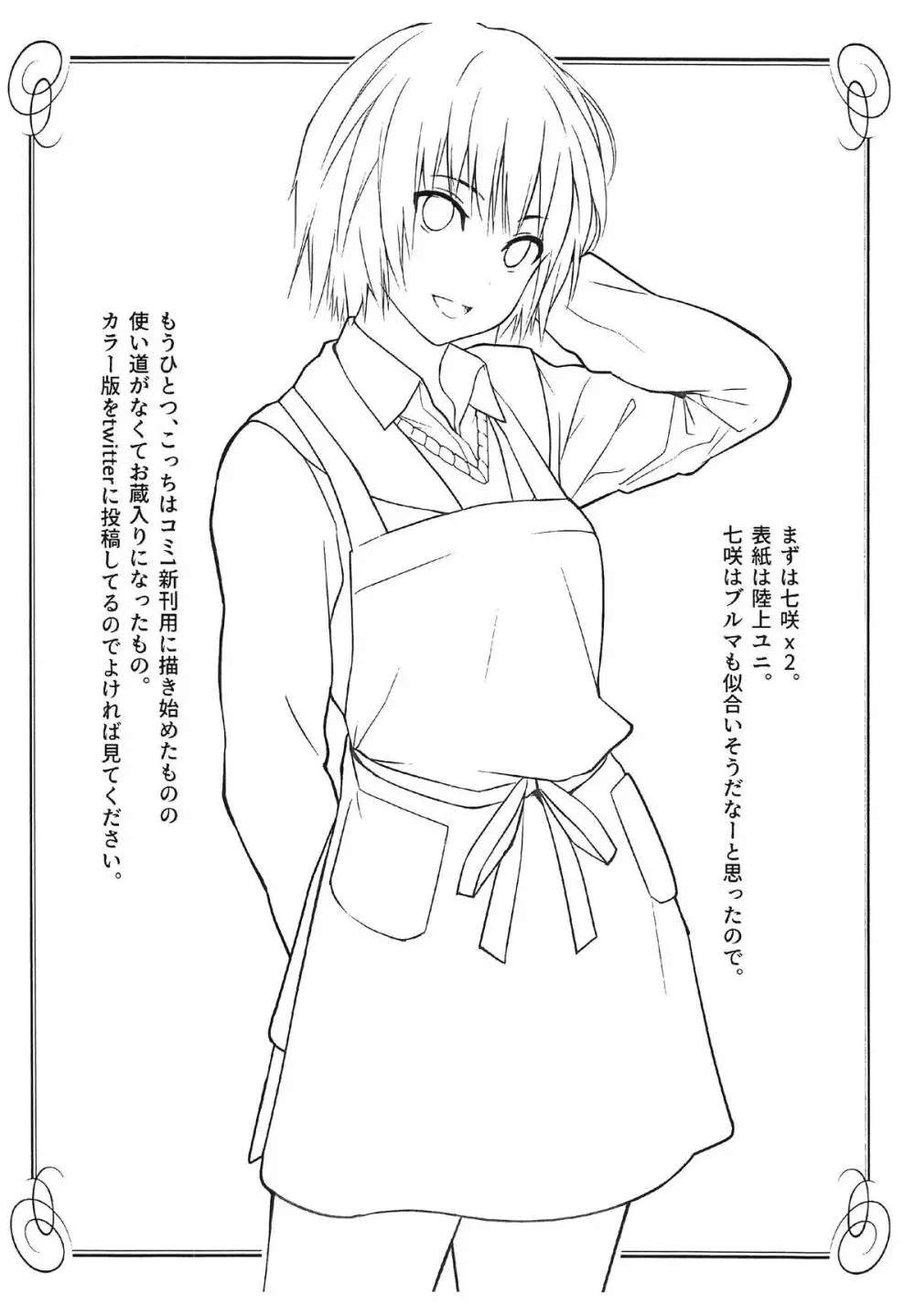 オマケ本 COMIC1 15編 - page2