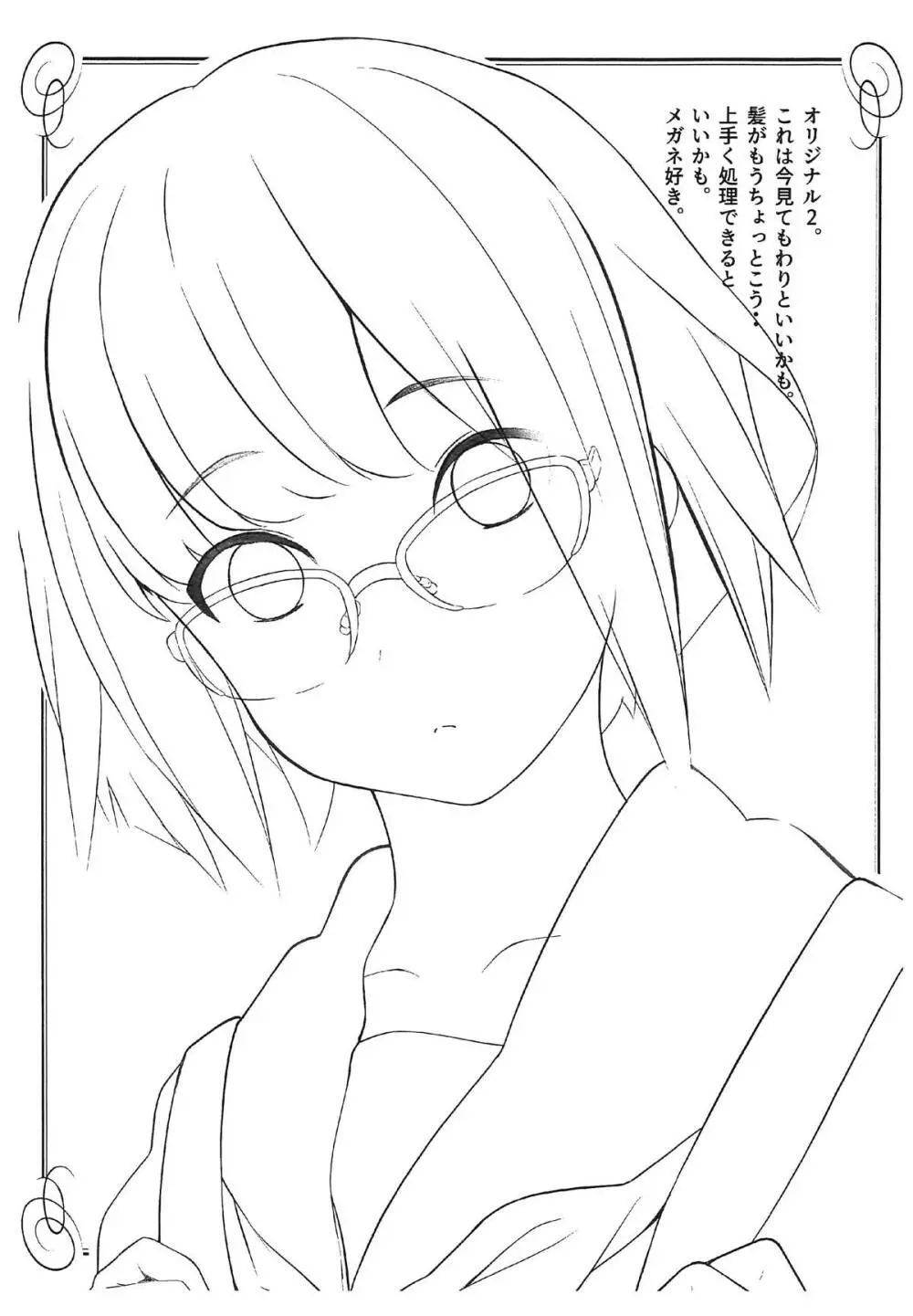 オマケ本 COMIC1 15編 - page7