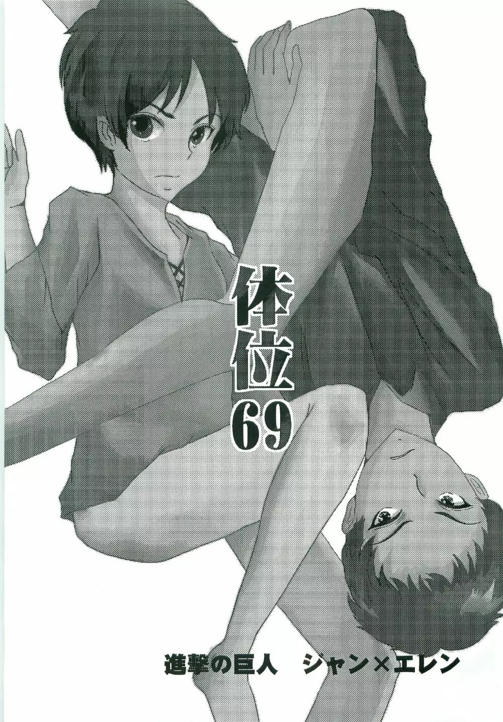 体位69 - page2