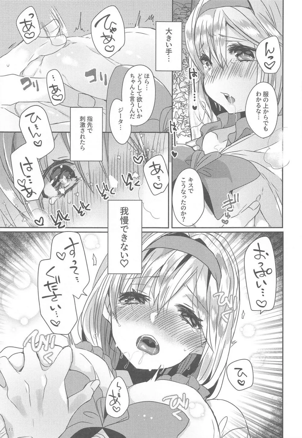みんなが眠った後で - page10