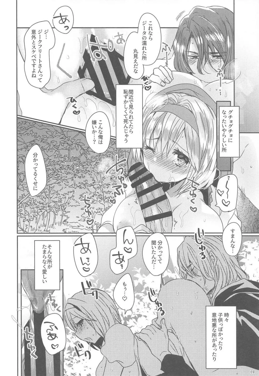 みんなが眠った後で - page13