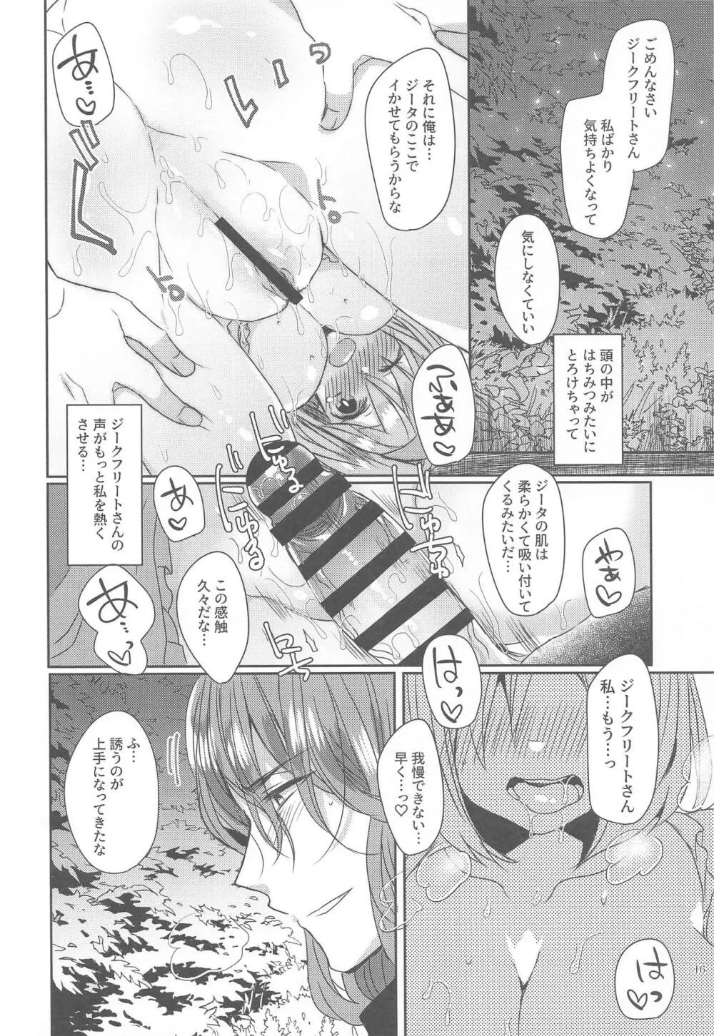 みんなが眠った後で - page15