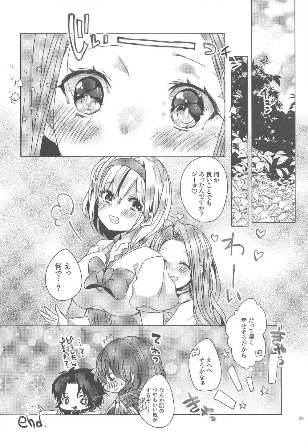 みんなが眠った後で - page19