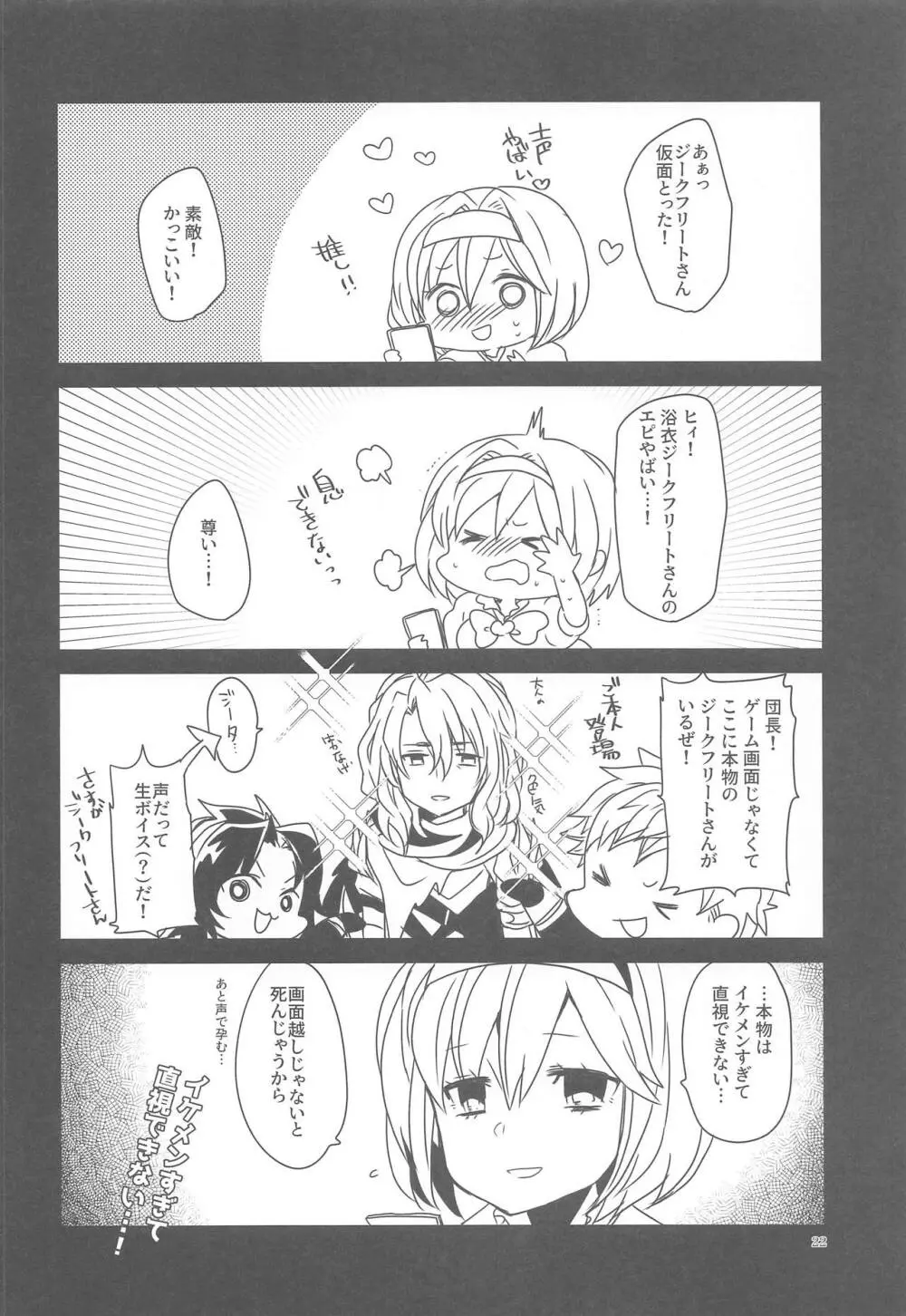 みんなが眠った後で - page21
