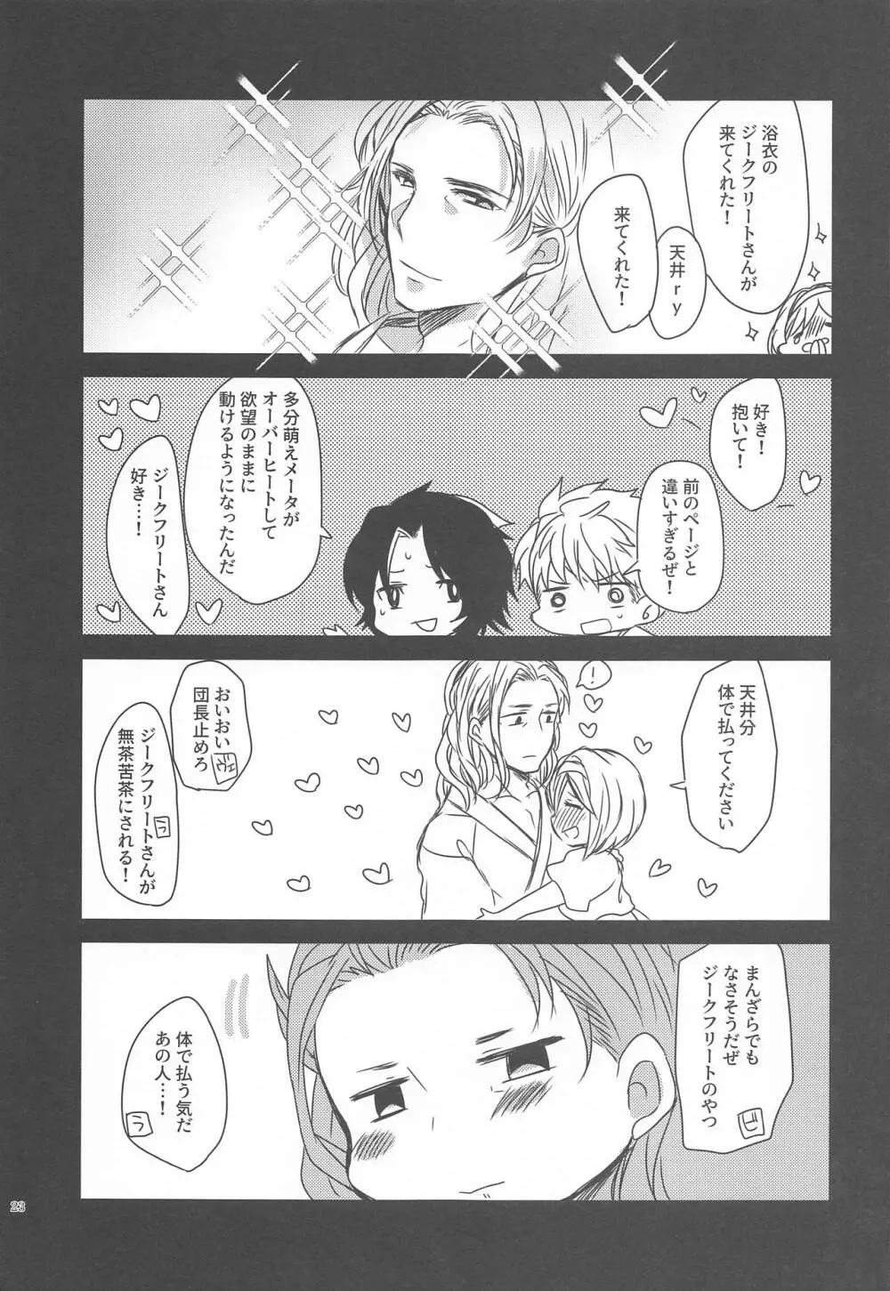 みんなが眠った後で - page22