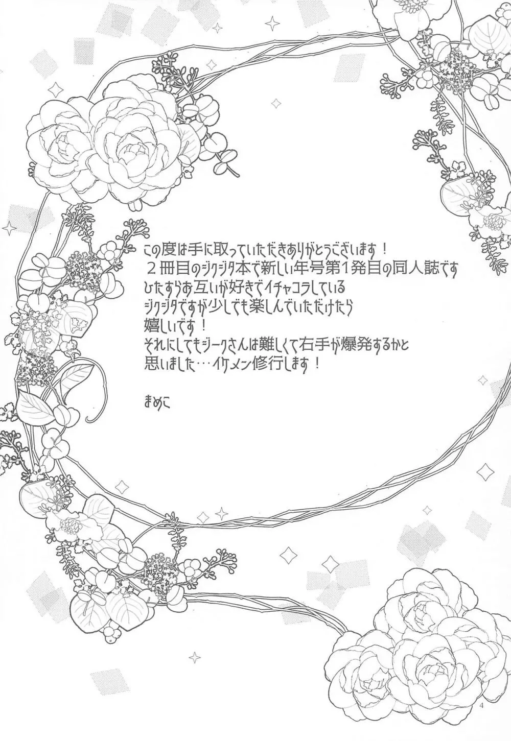 みんなが眠った後で - page3