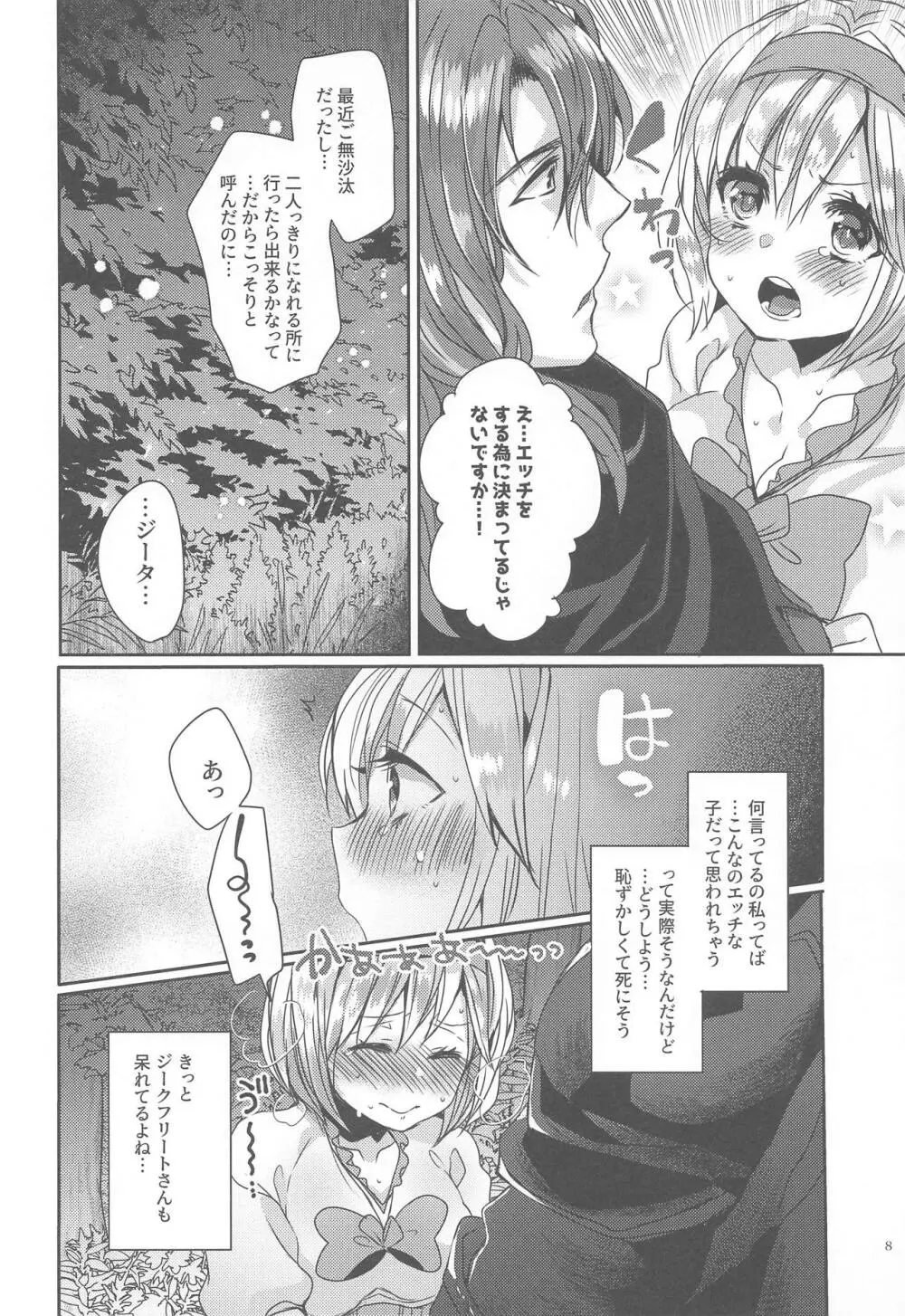みんなが眠った後で - page7