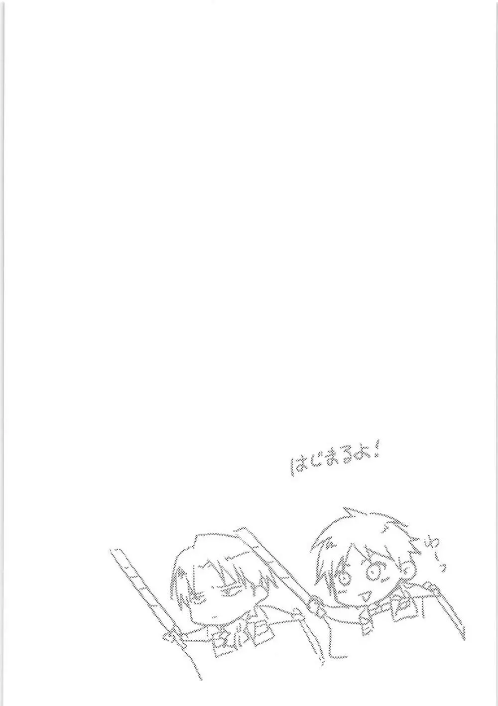 俺の初めては兵長のモノ - page3