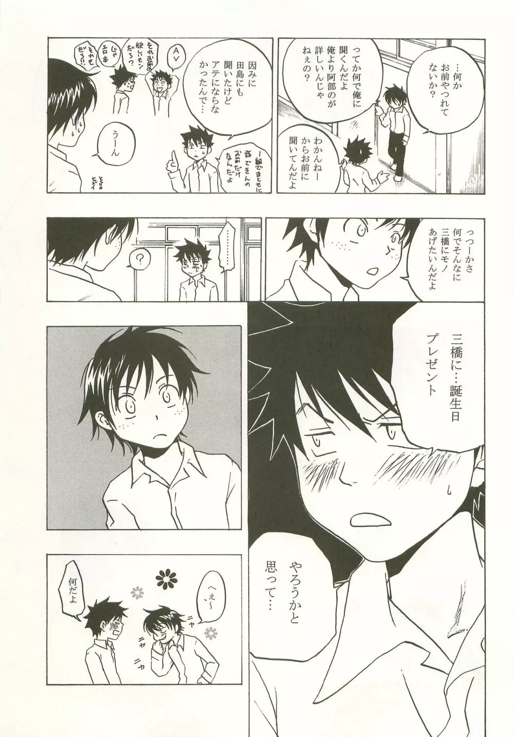マシマロモンスター - page12