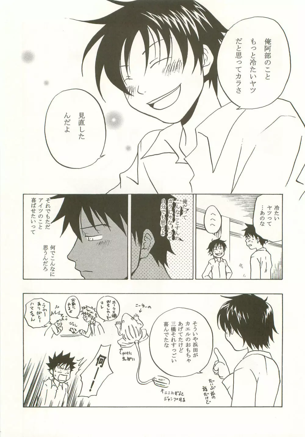 マシマロモンスター - page13