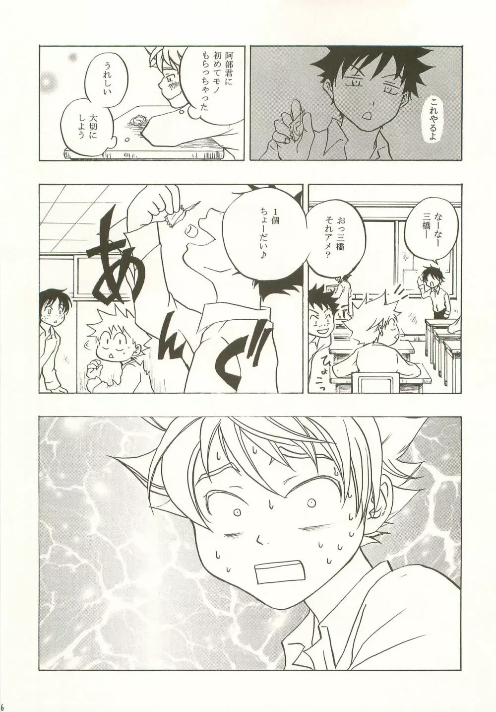 マシマロモンスター - page15