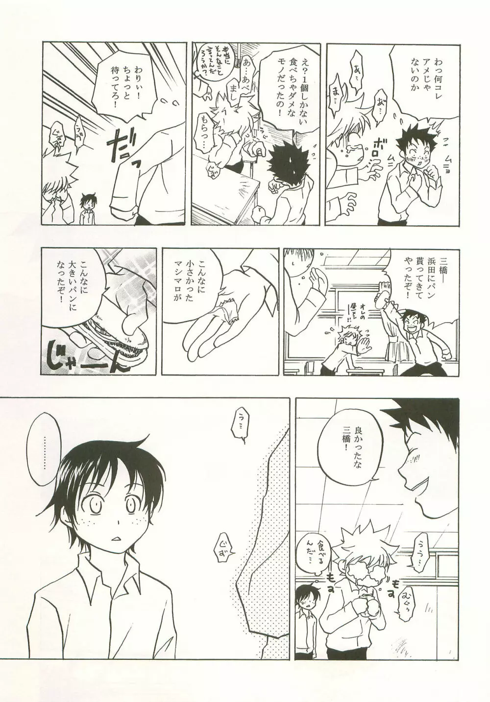 マシマロモンスター - page16