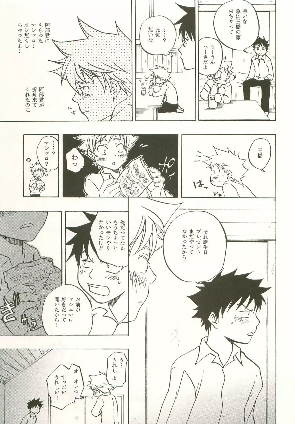 マシマロモンスター - page18