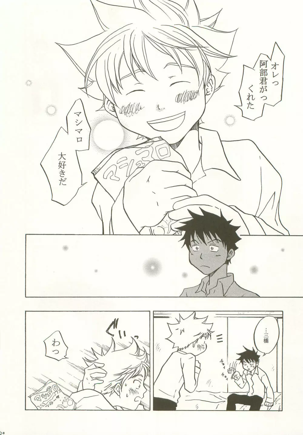 マシマロモンスター - page19