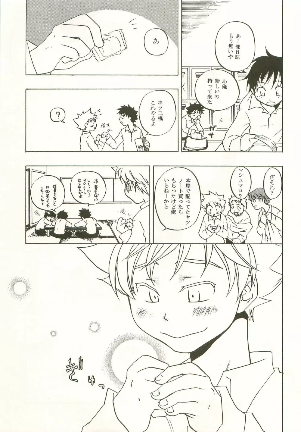 マシマロモンスター - page2