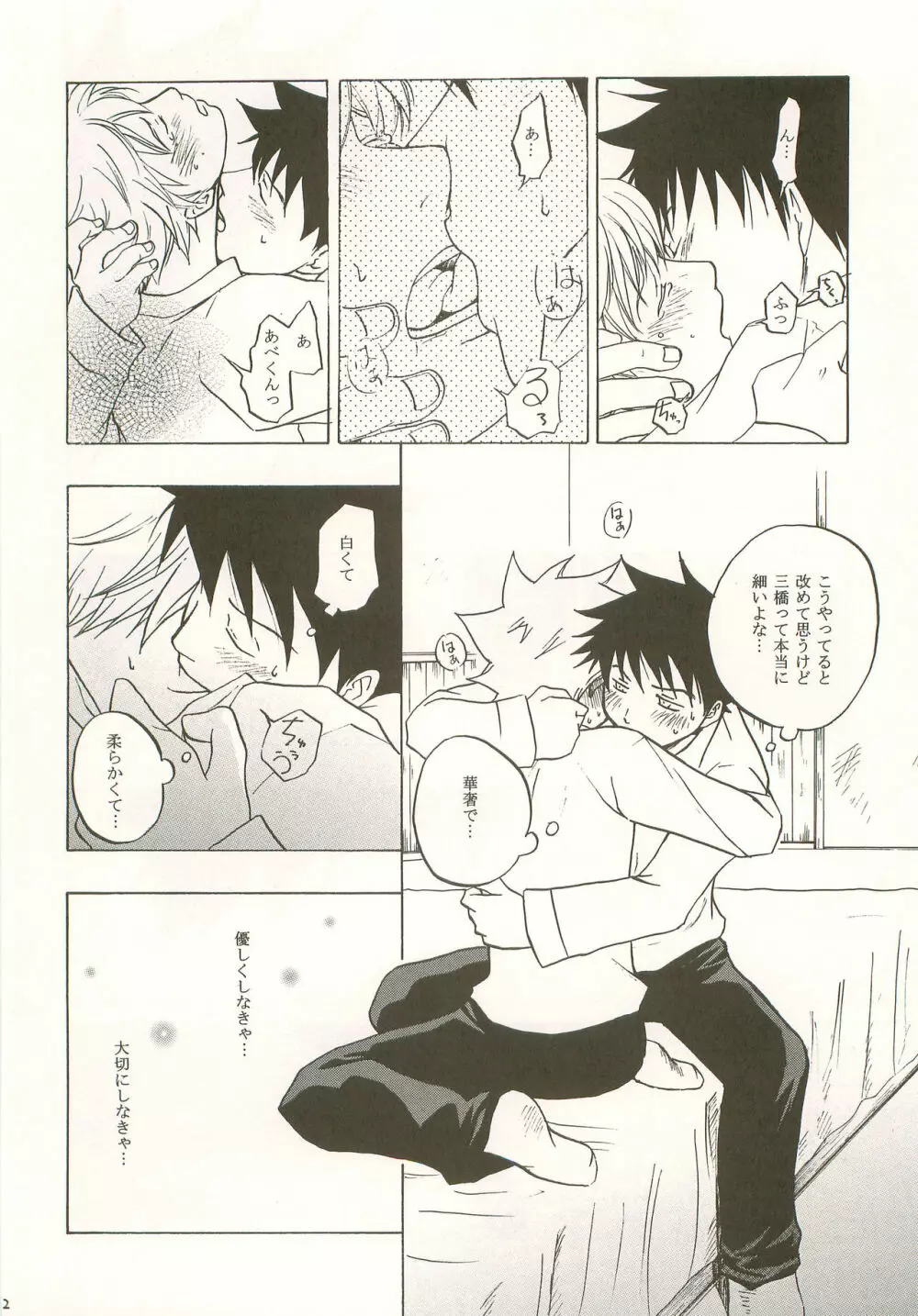 マシマロモンスター - page21