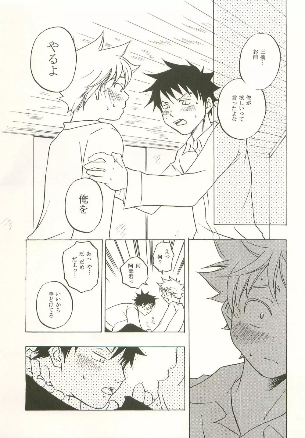 マシマロモンスター - page22