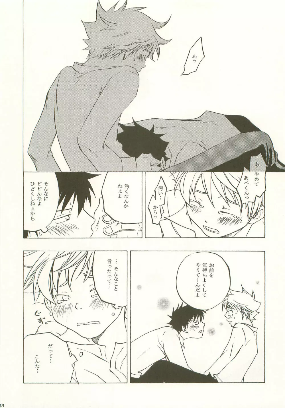 マシマロモンスター - page23