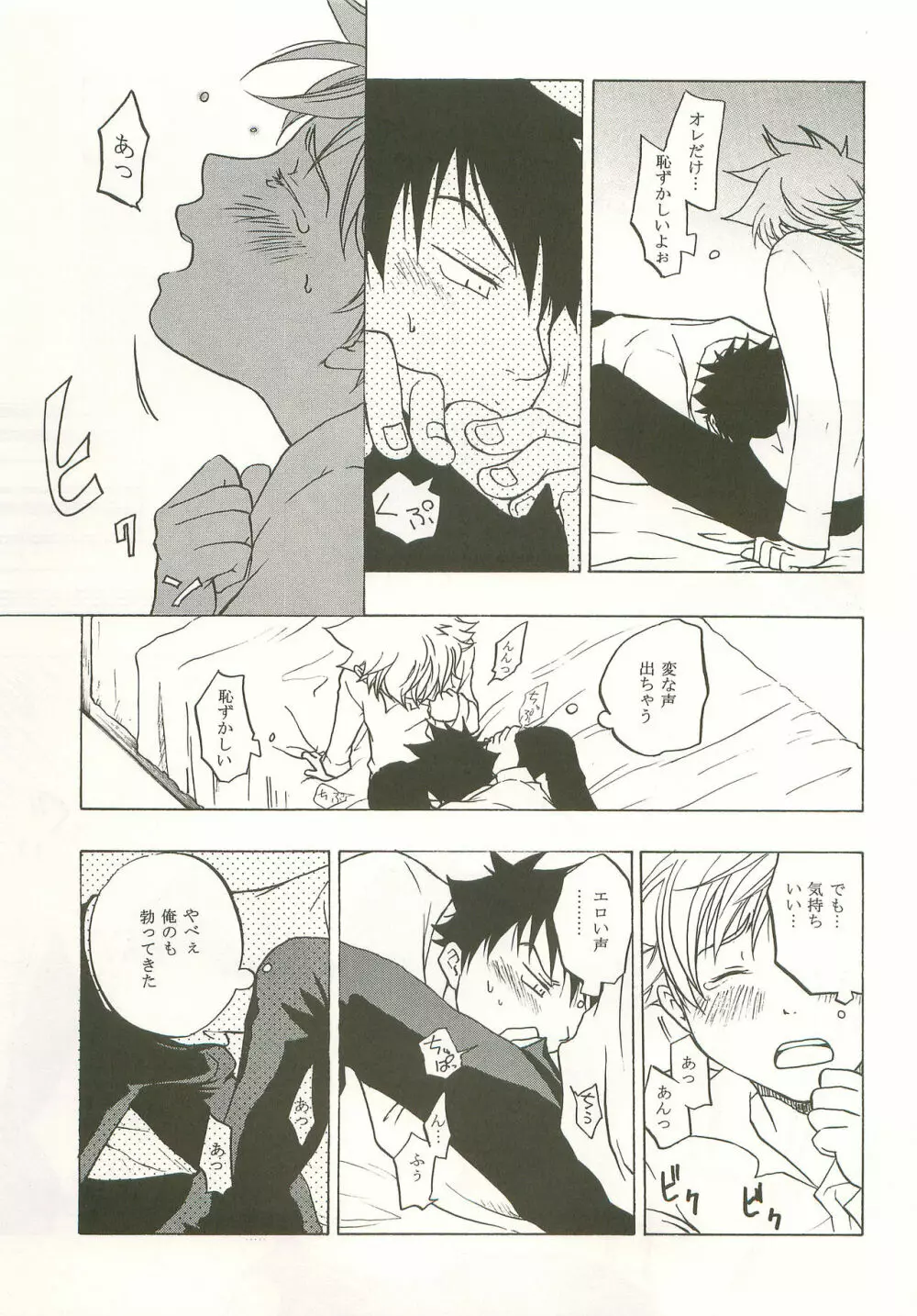 マシマロモンスター - page24